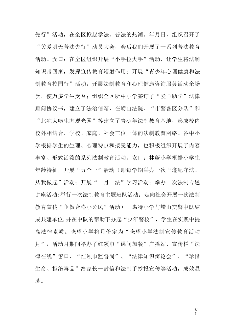 青少年普法教育创新经验交流_第3页