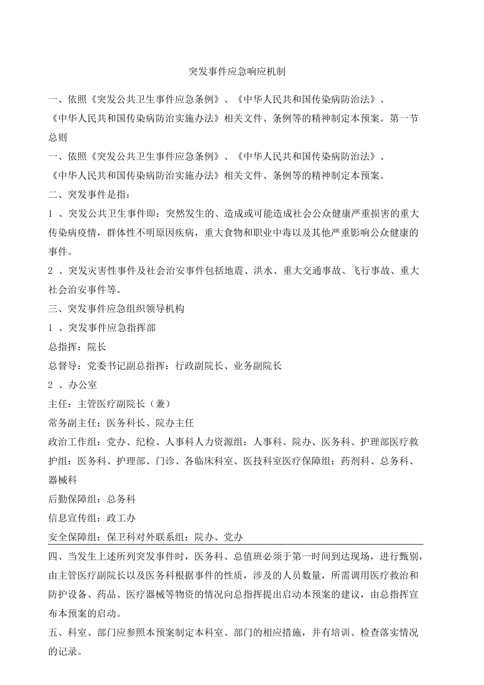 突发事件响应机制及流程 _第2页