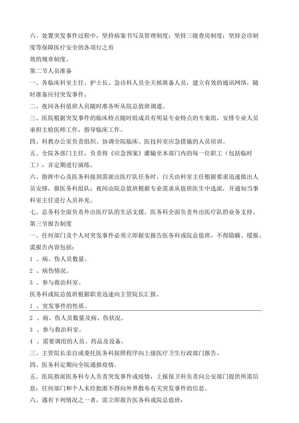 突发事件响应机制及流程 _第3页