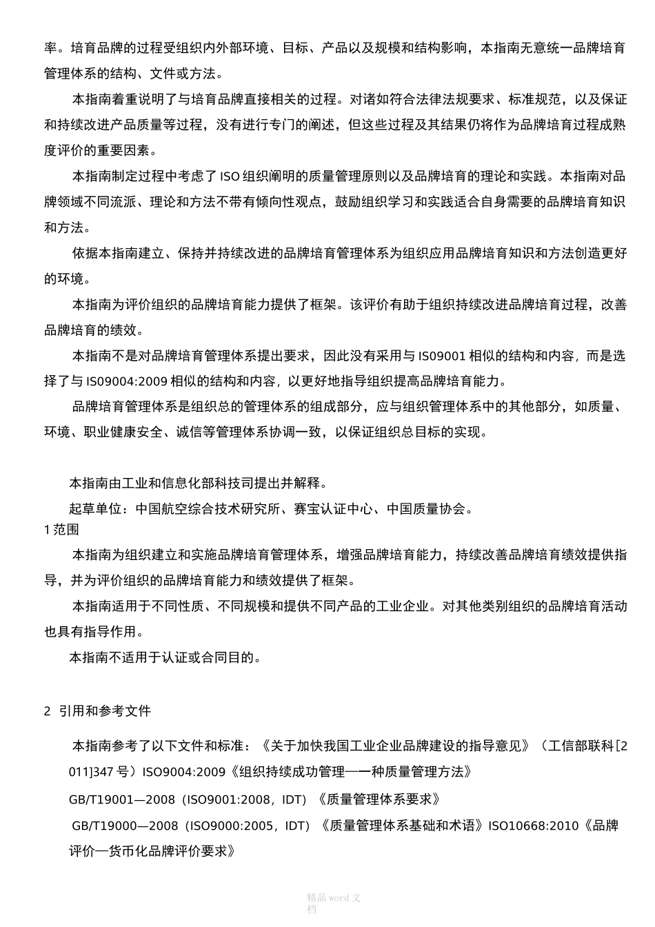 品牌培育管理体系_第3页