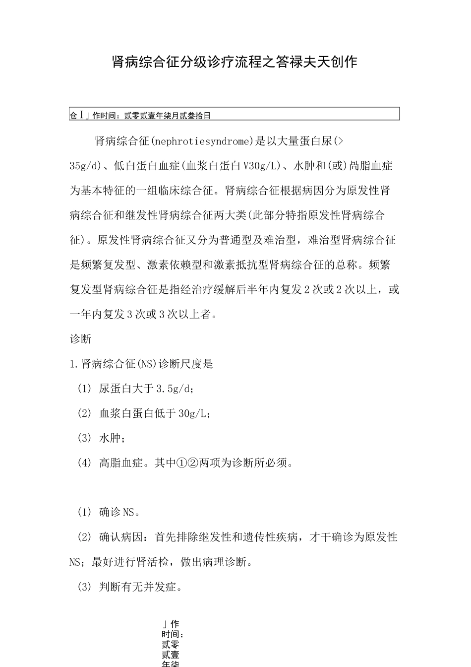 肾病综合征分级诊疗指南_第1页