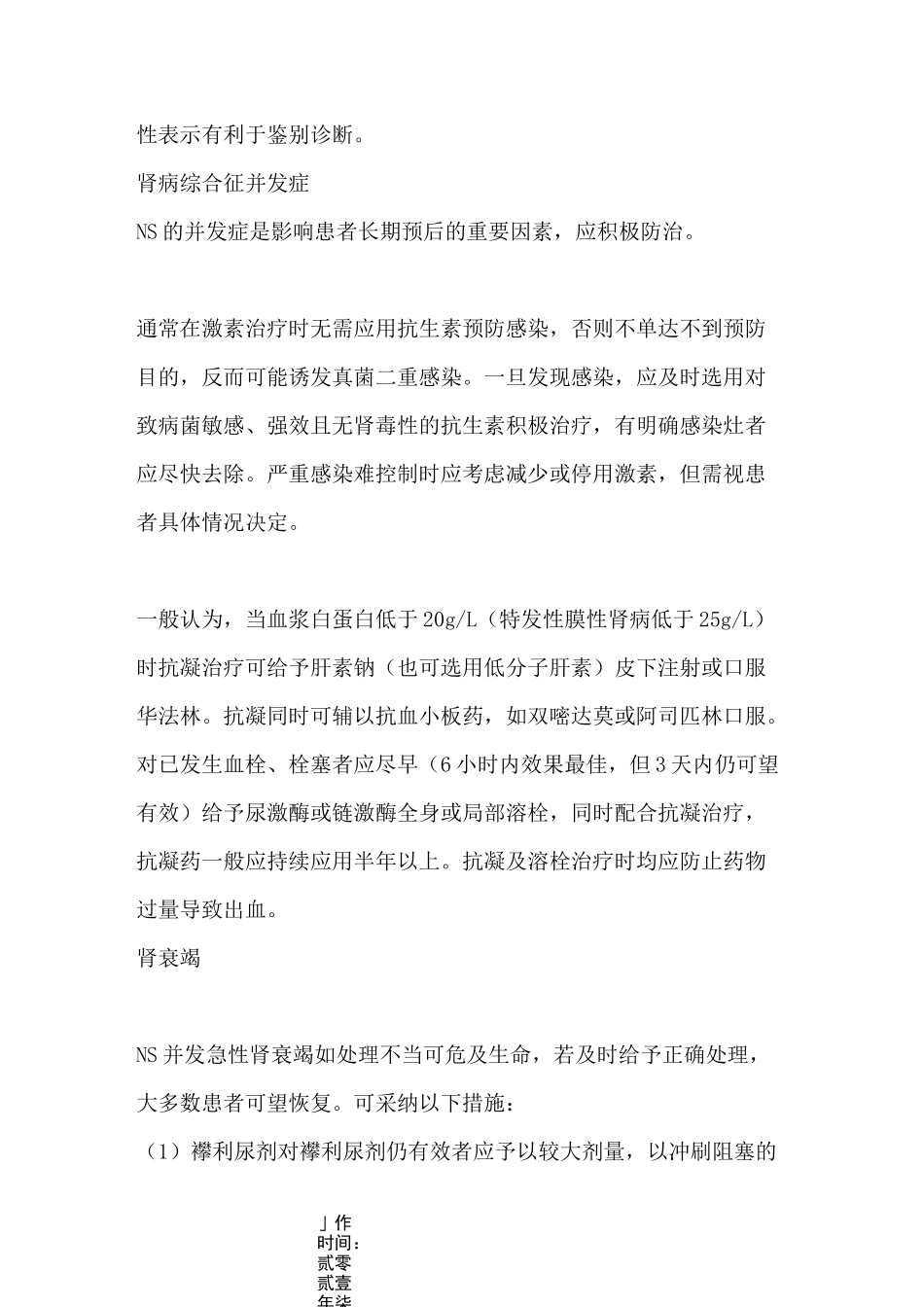 肾病综合征分级诊疗指南_第3页