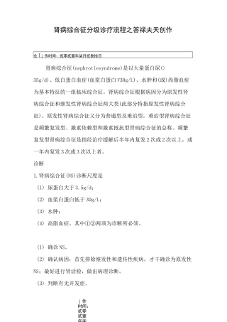 肾病综合征分级诊疗指南