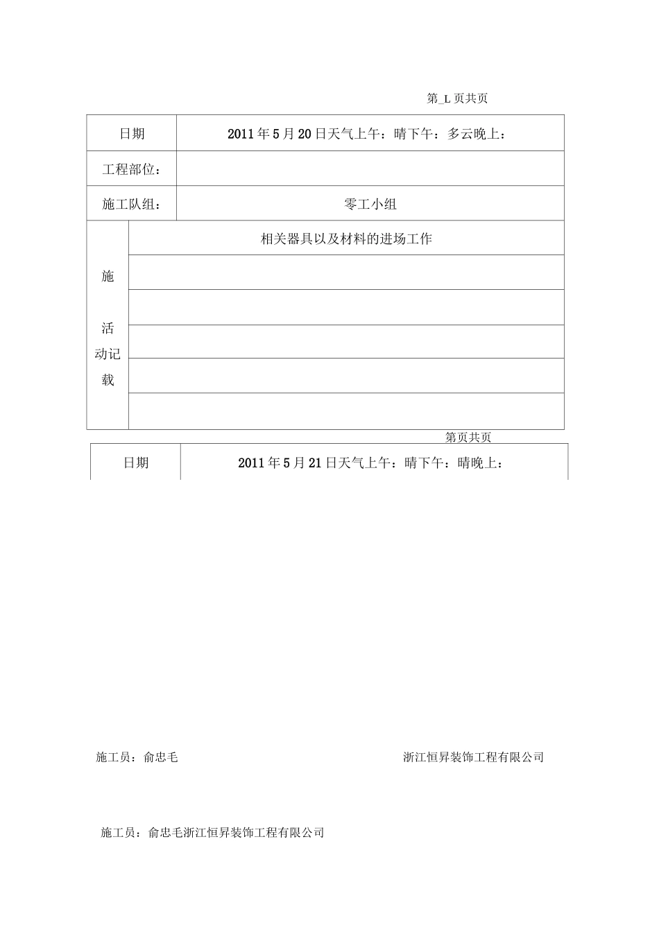 幕墙工程施工日记范文_第1页