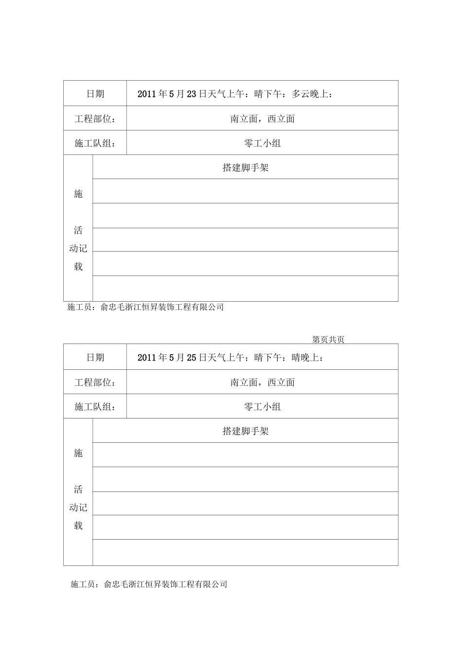 幕墙工程施工日记范文_第3页