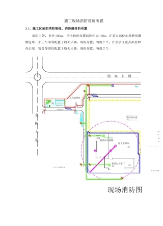 施工消防措施及消防平面布置图