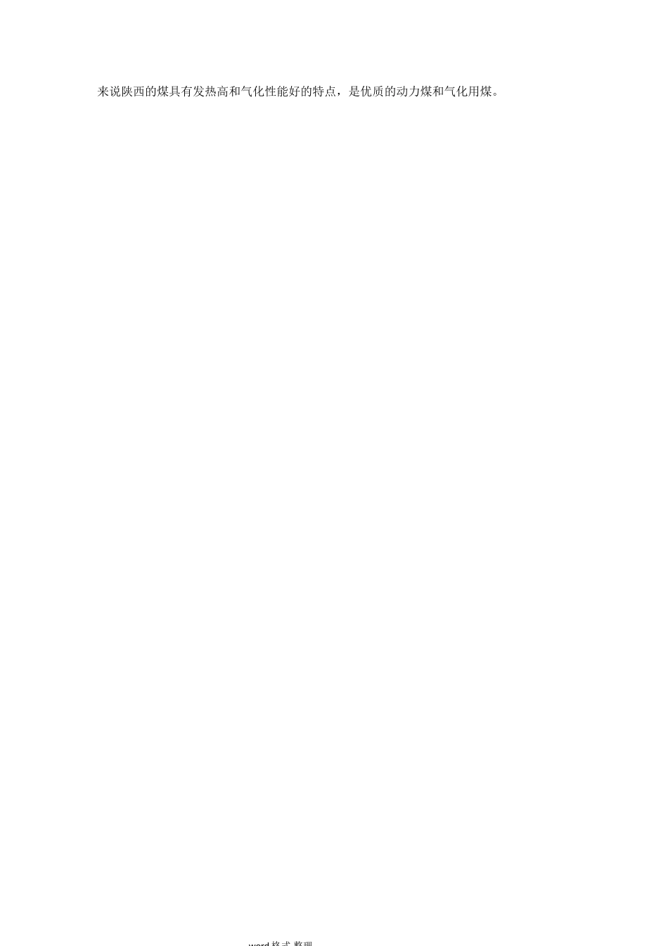 陕西煤炭产业的现状与发展_第2页