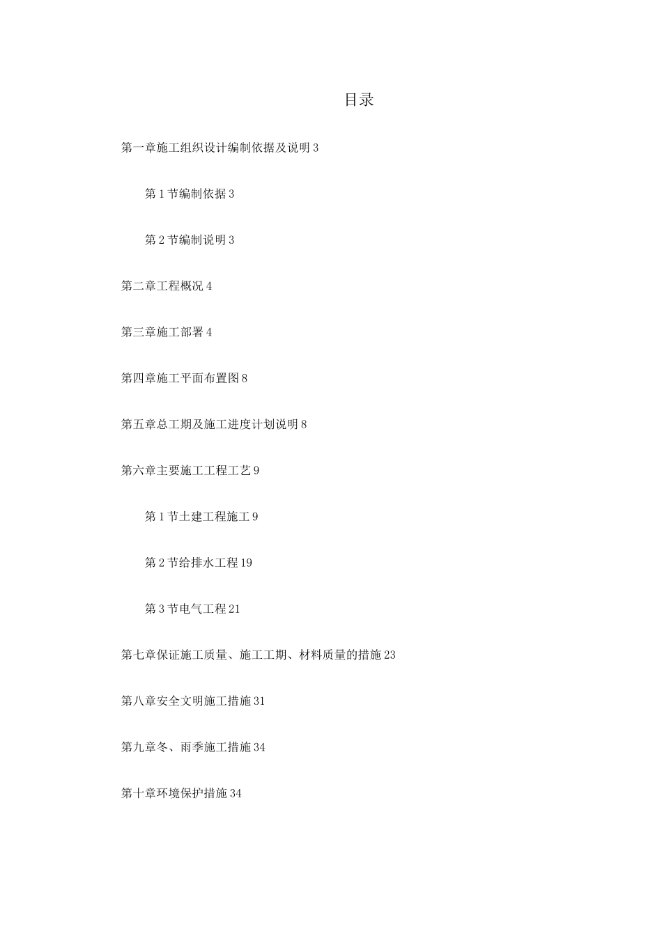 小区园林景观施工组织设计_第1页