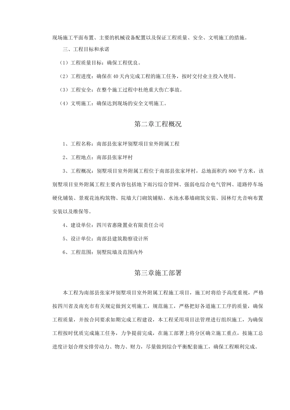 小区园林景观施工组织设计_第3页