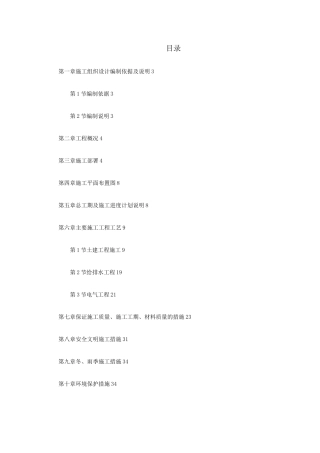 小区园林景观施工组织设计