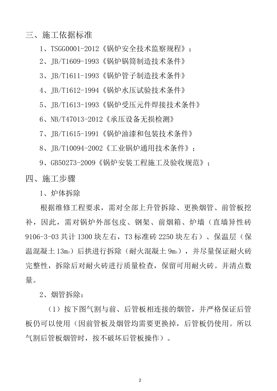 锅炉维修施工方案_第3页