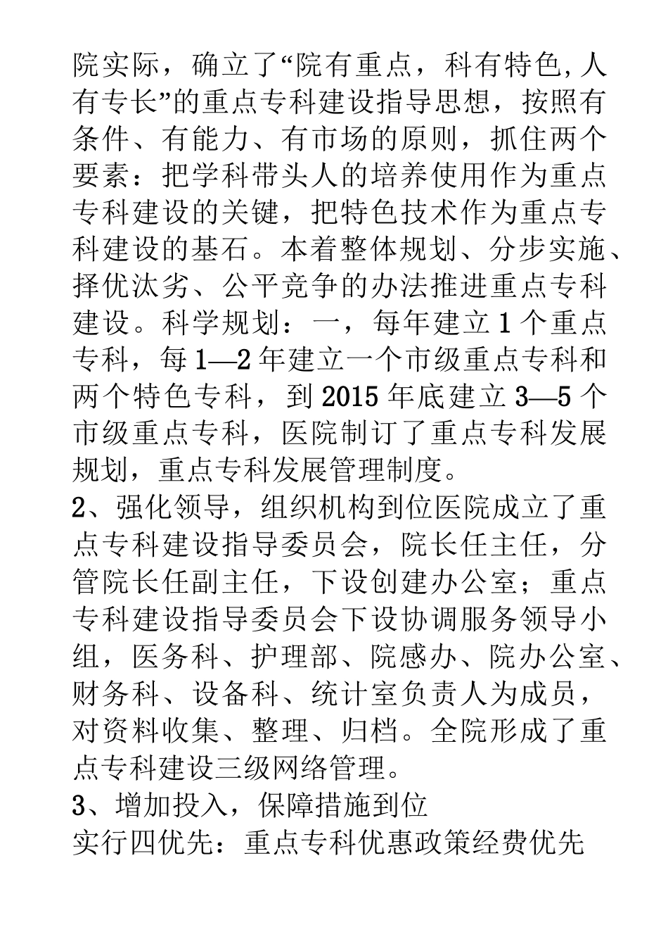 医院重点及特色专科建设情况汇报1_第2页