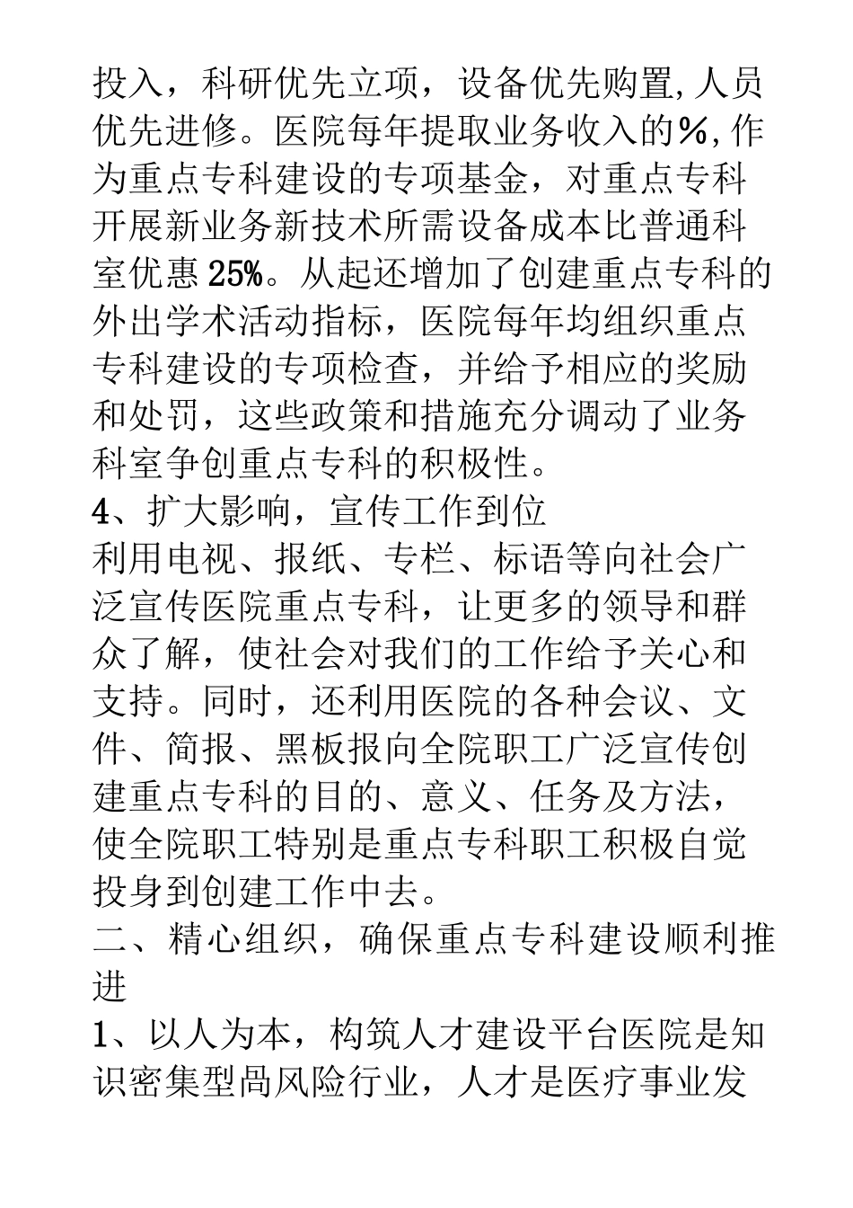 医院重点及特色专科建设情况汇报1_第3页