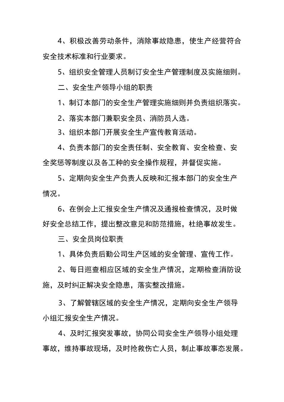 后勤公司安全生产管理制度_第2页