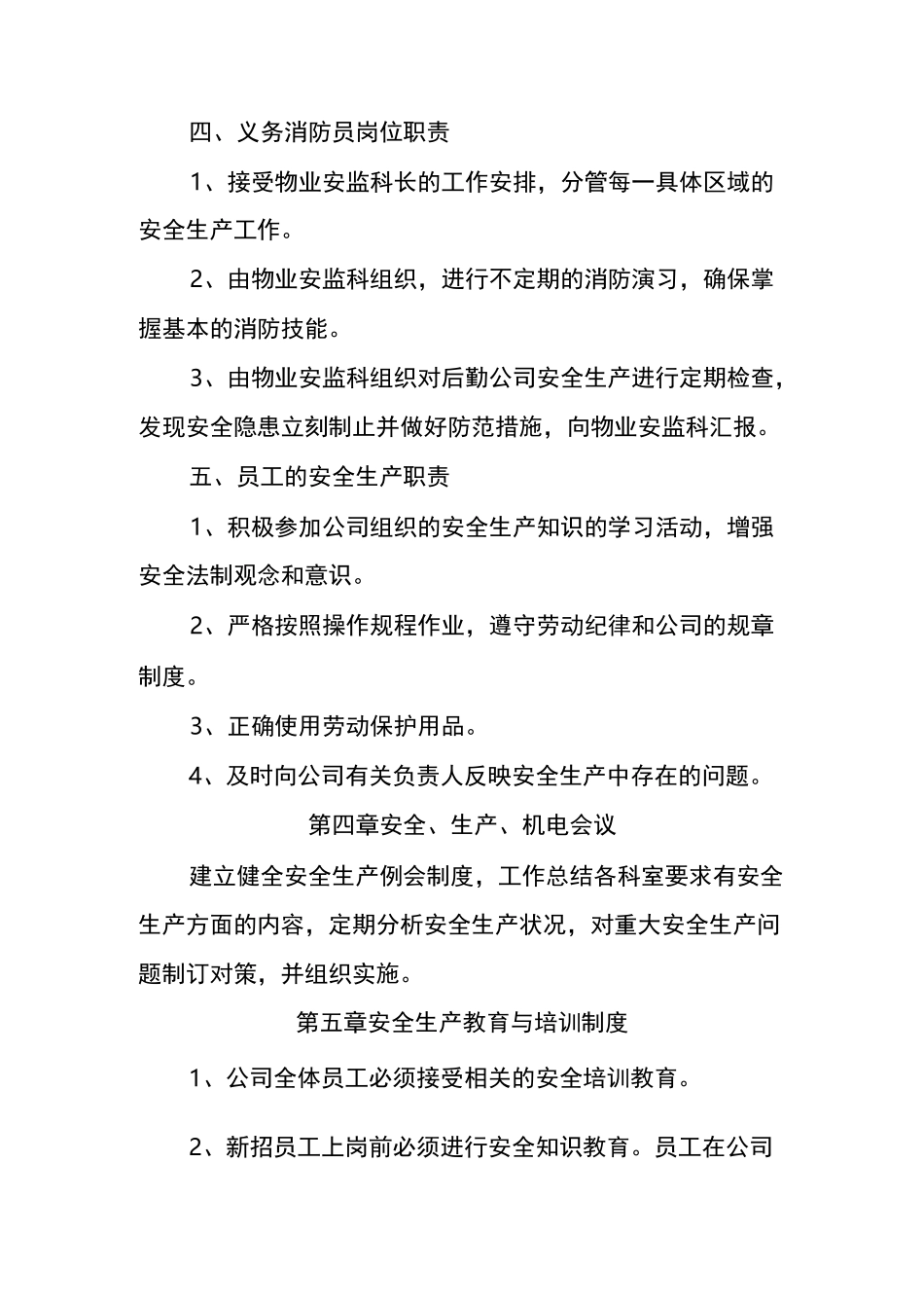 后勤公司安全生产管理制度_第3页