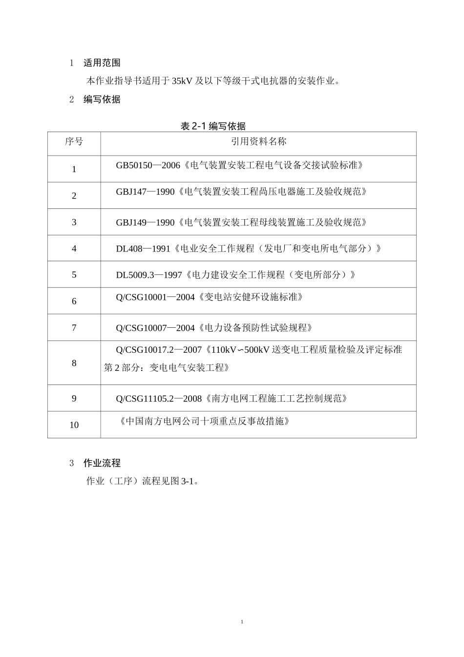 变电电气：干式电抗器安装作业指导书_第3页