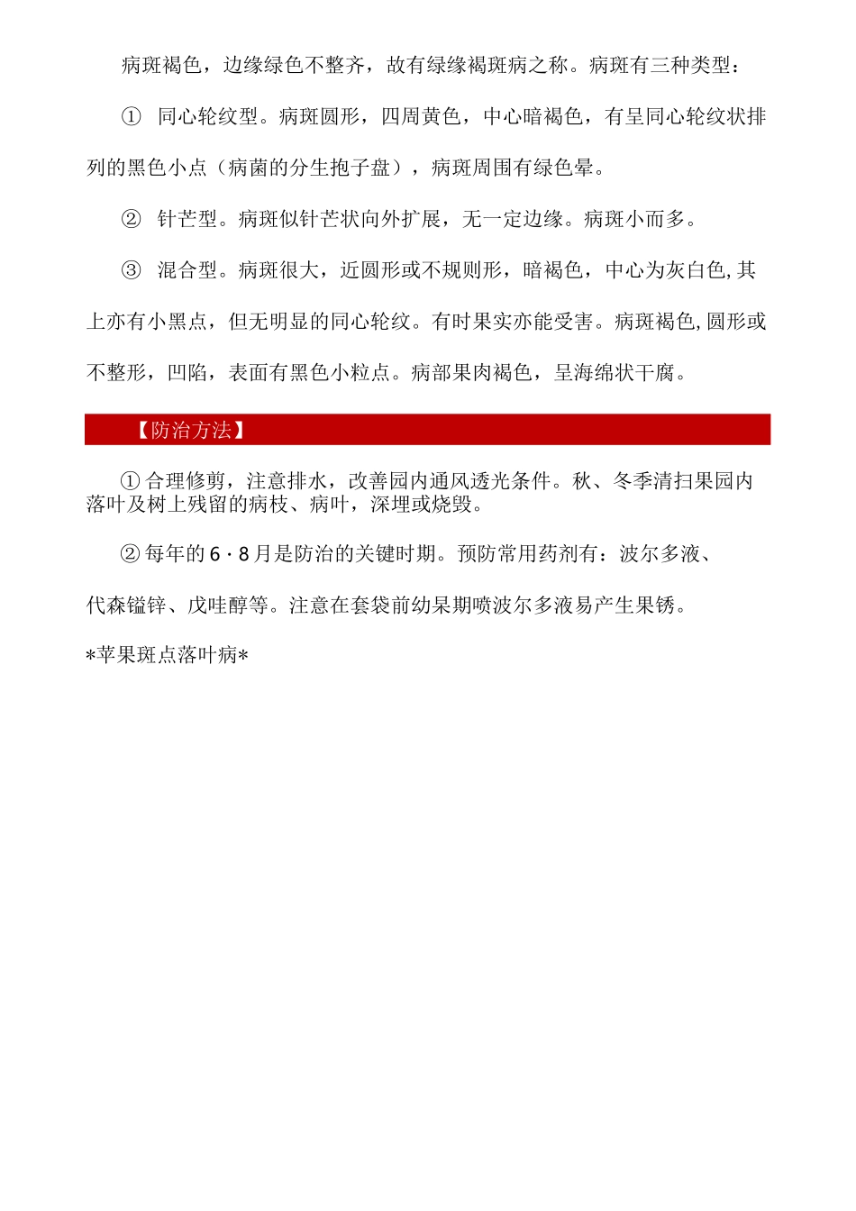 果树常见病害及解决方案_第3页