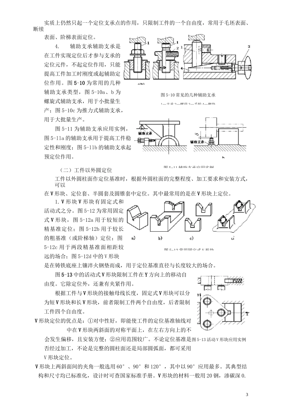 常见的定位方式及其定位元件_第3页