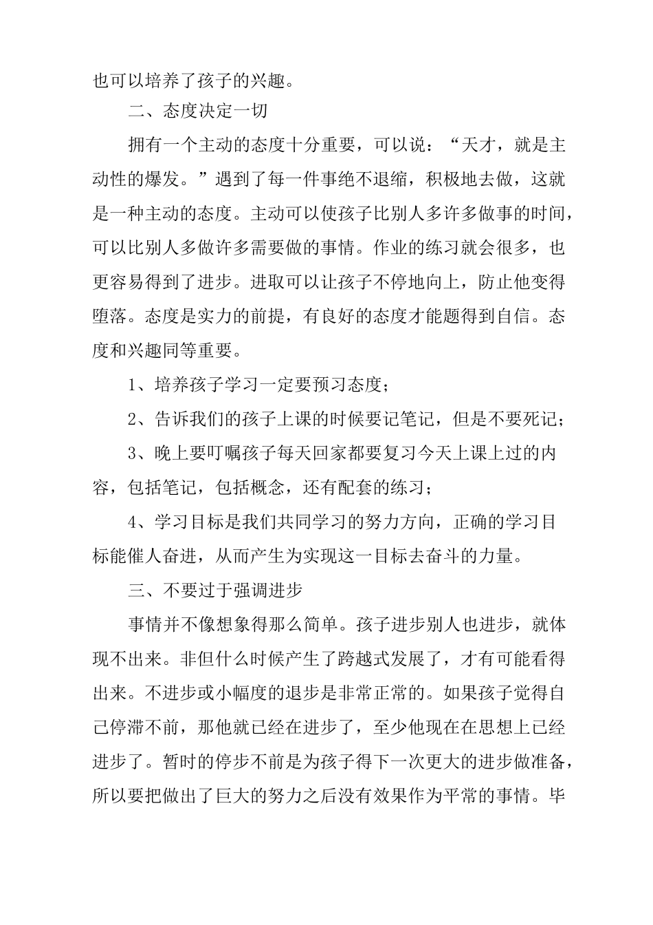 幼儿学习计划表_第2页