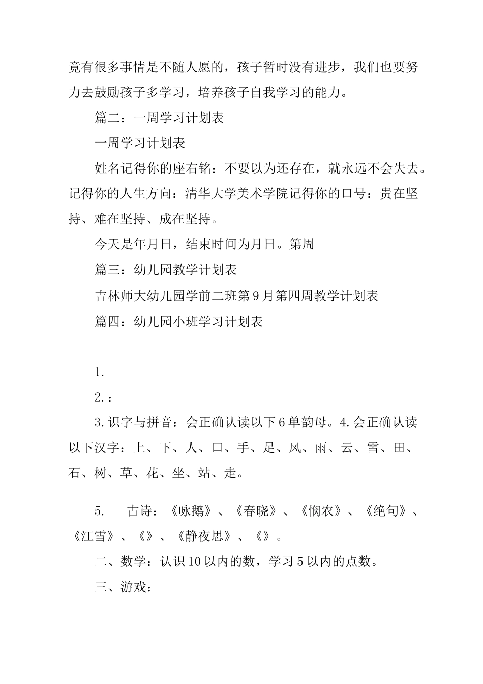 幼儿学习计划表_第3页
