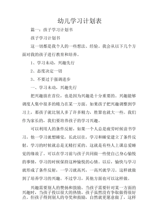 幼儿学习计划表