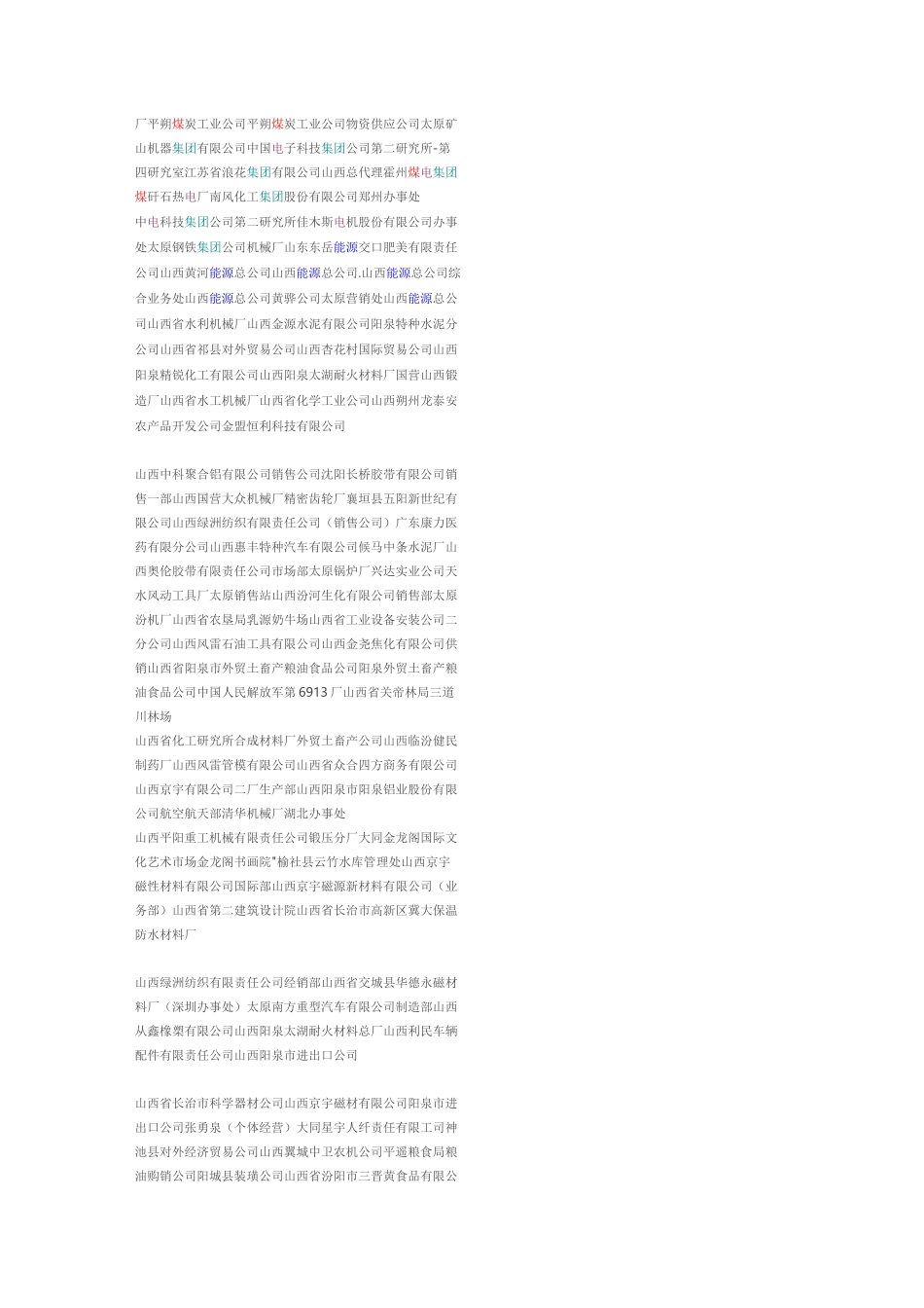 山西国有企业名录_第2页