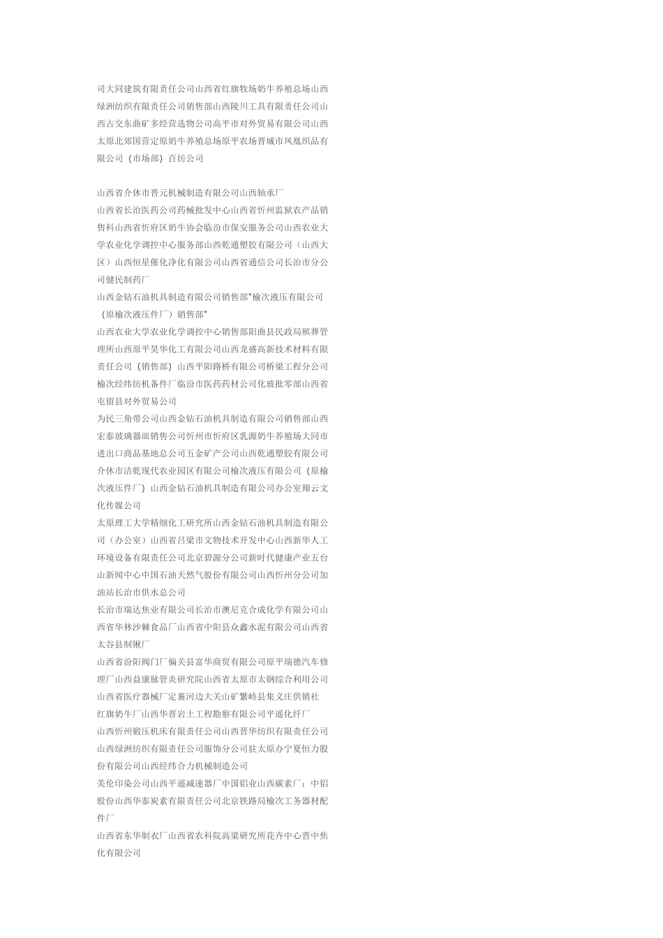 山西国有企业名录_第3页