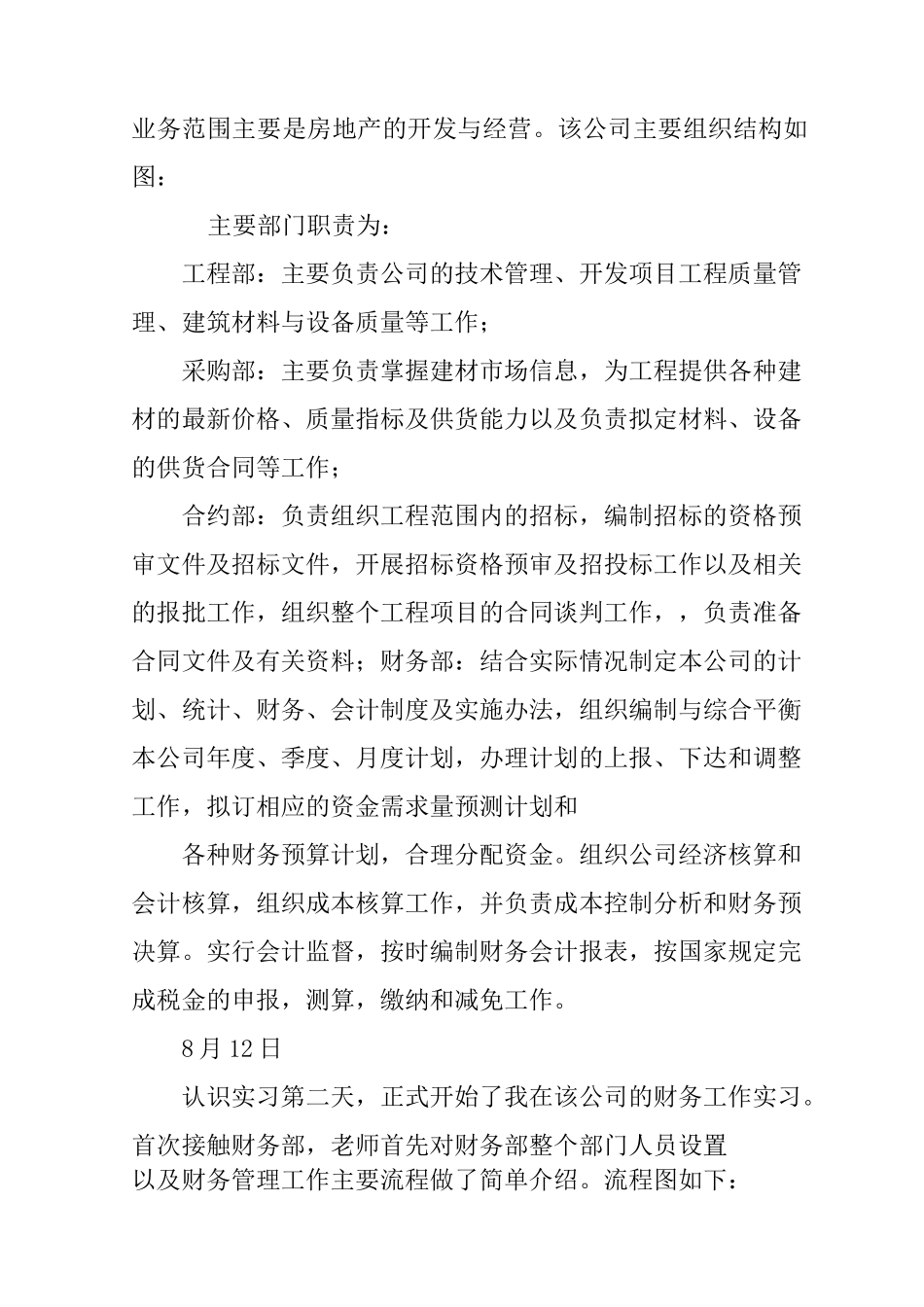 财务管理实习内容_第2页