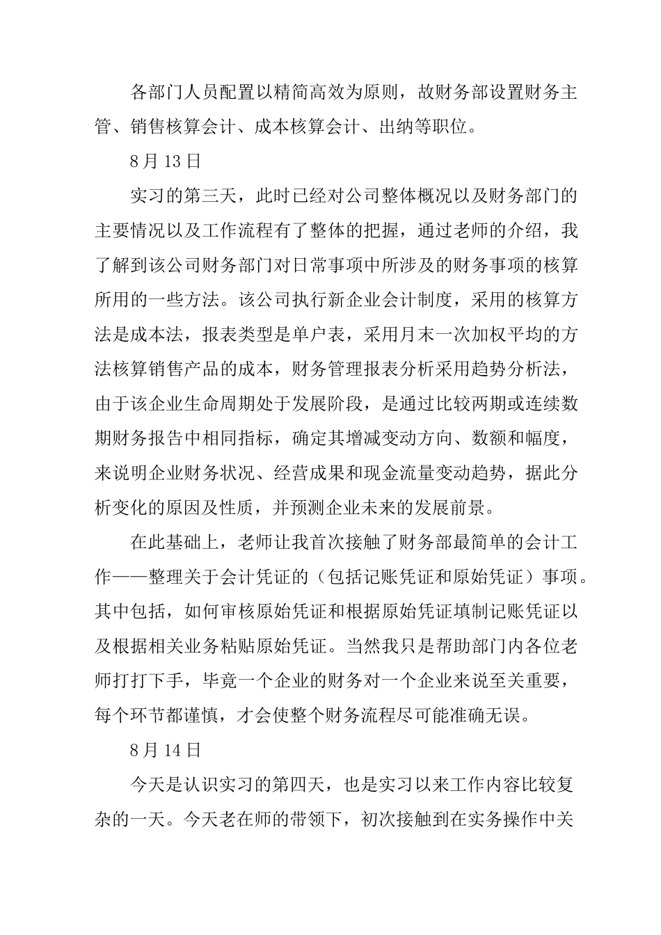 财务管理实习内容_第3页