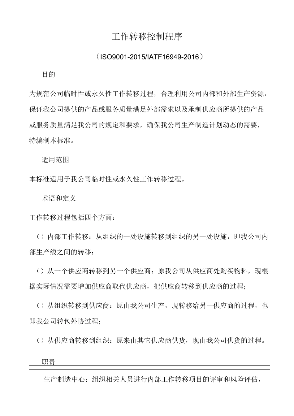 工作转移控制程序_第1页