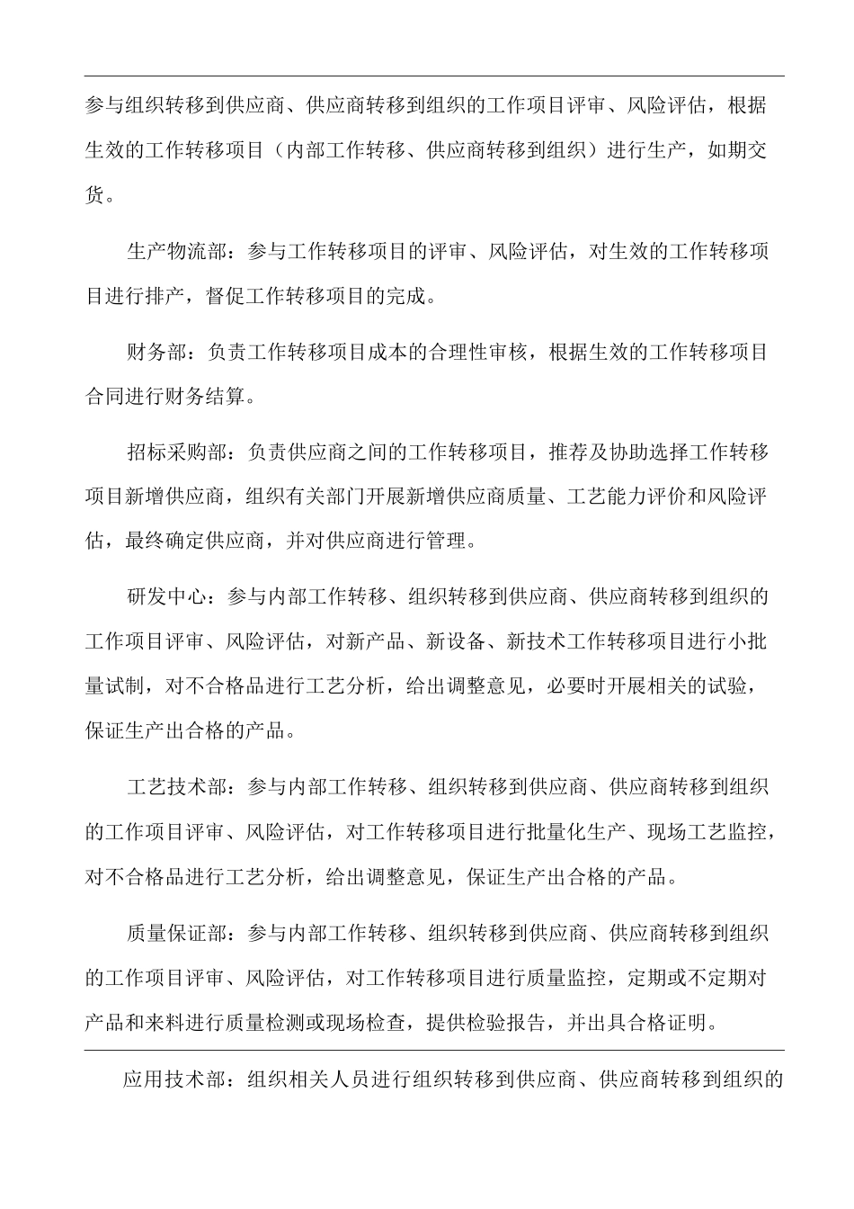 工作转移控制程序_第2页