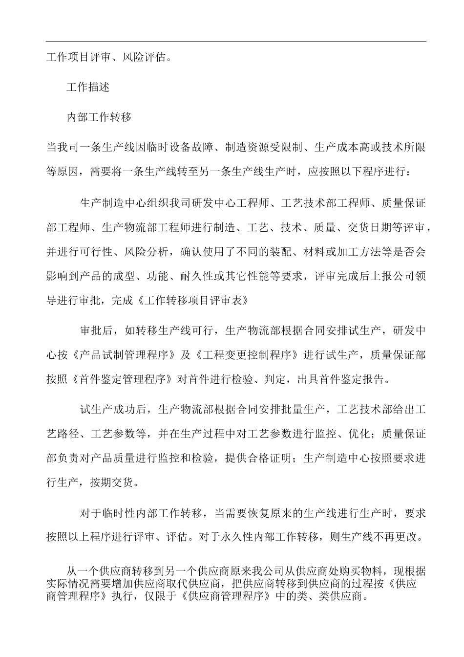工作转移控制程序_第3页