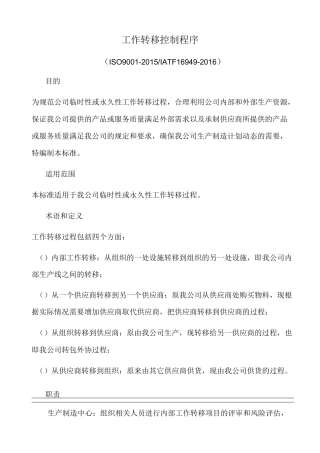 工作转移控制程序