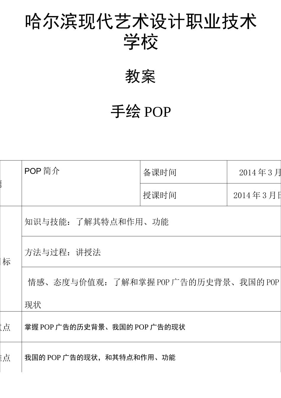 手绘POP教案课程_第1页