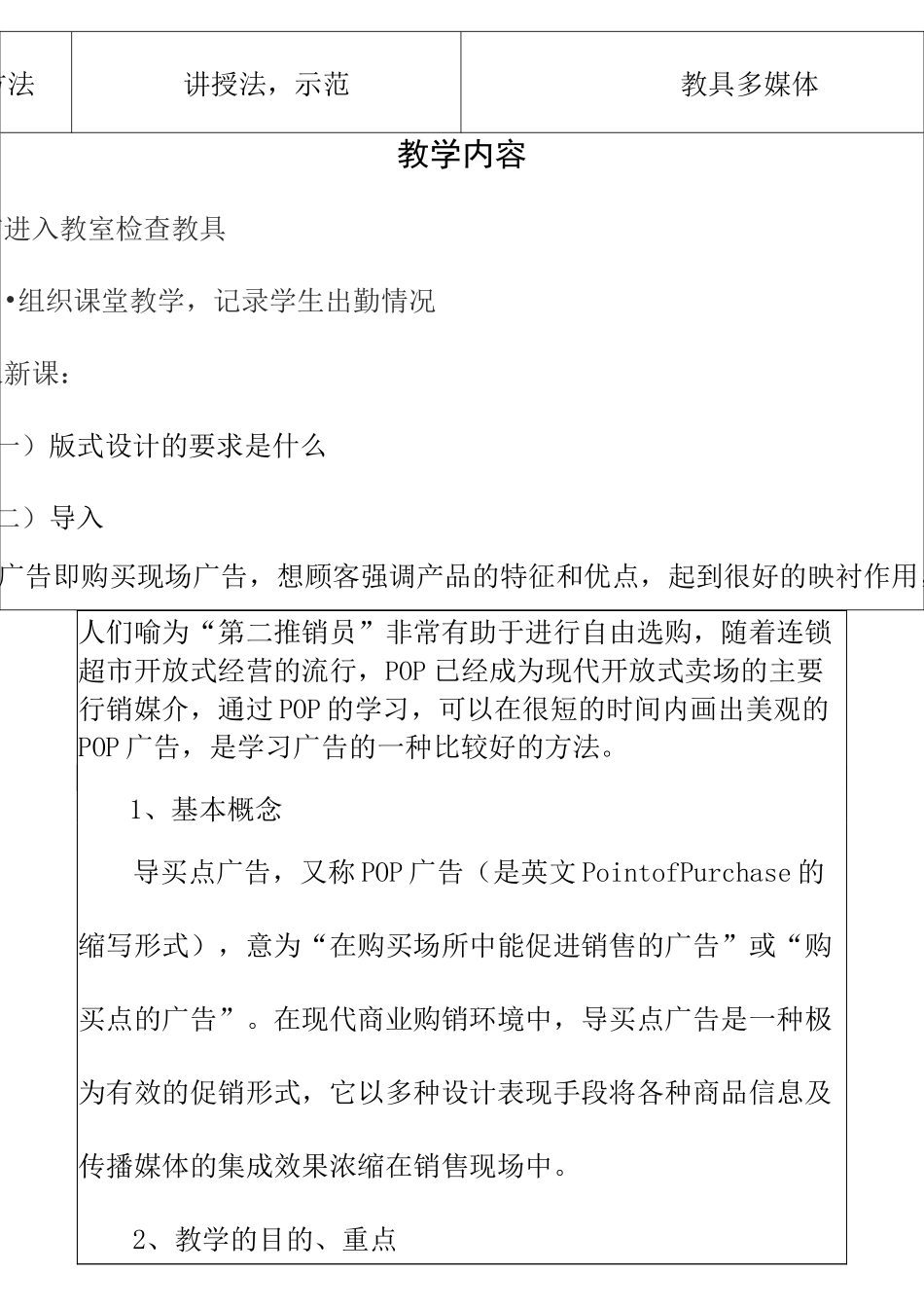 手绘POP教案课程_第2页