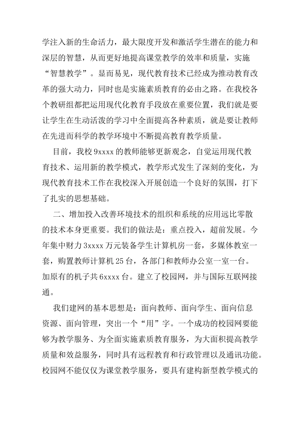 现代教育技术工作总结精选_第2页