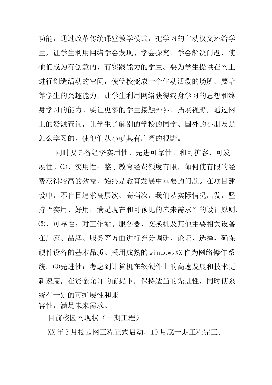 现代教育技术工作总结精选_第3页