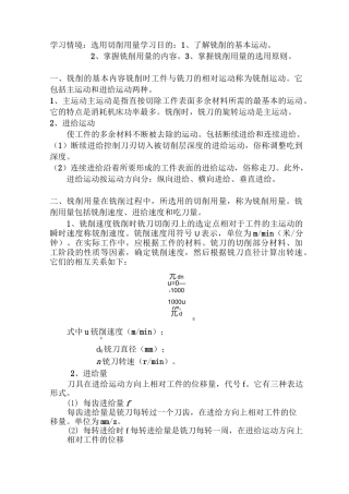 铣床选用切削用量