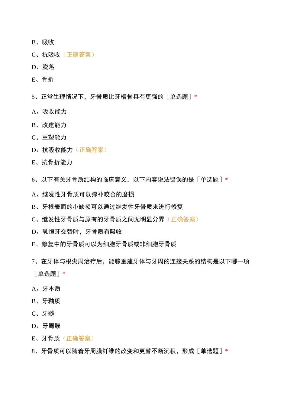 口腔组织病理理第一部分牙体组织试题及答案_第2页