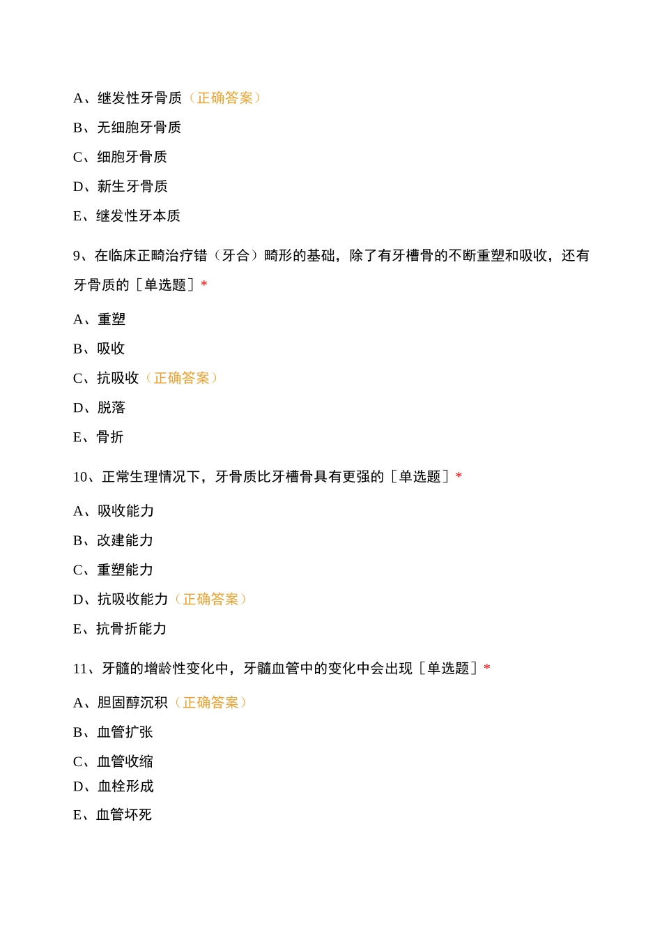 口腔组织病理理第一部分牙体组织试题及答案_第3页