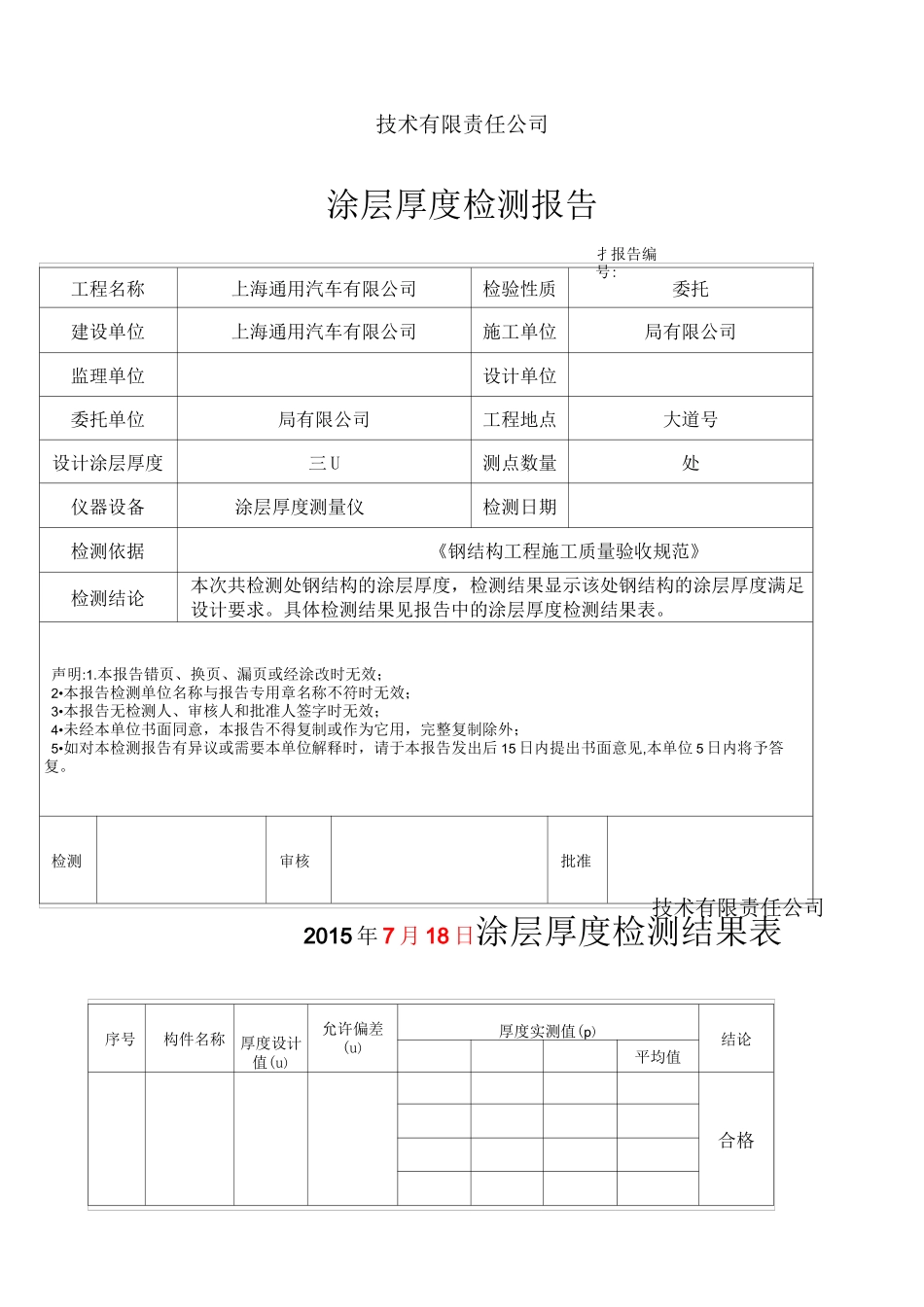 涂层厚度检测报告钢结构验收所需资料_第1页