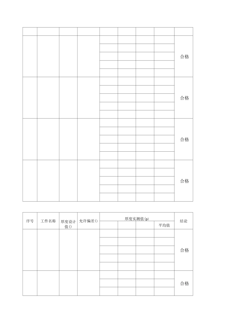 涂层厚度检测报告钢结构验收所需资料_第2页