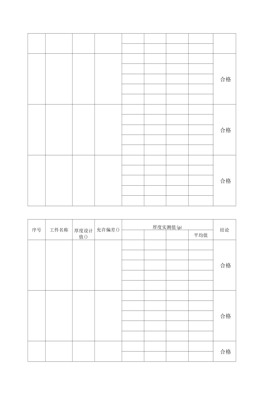 涂层厚度检测报告钢结构验收所需资料_第3页