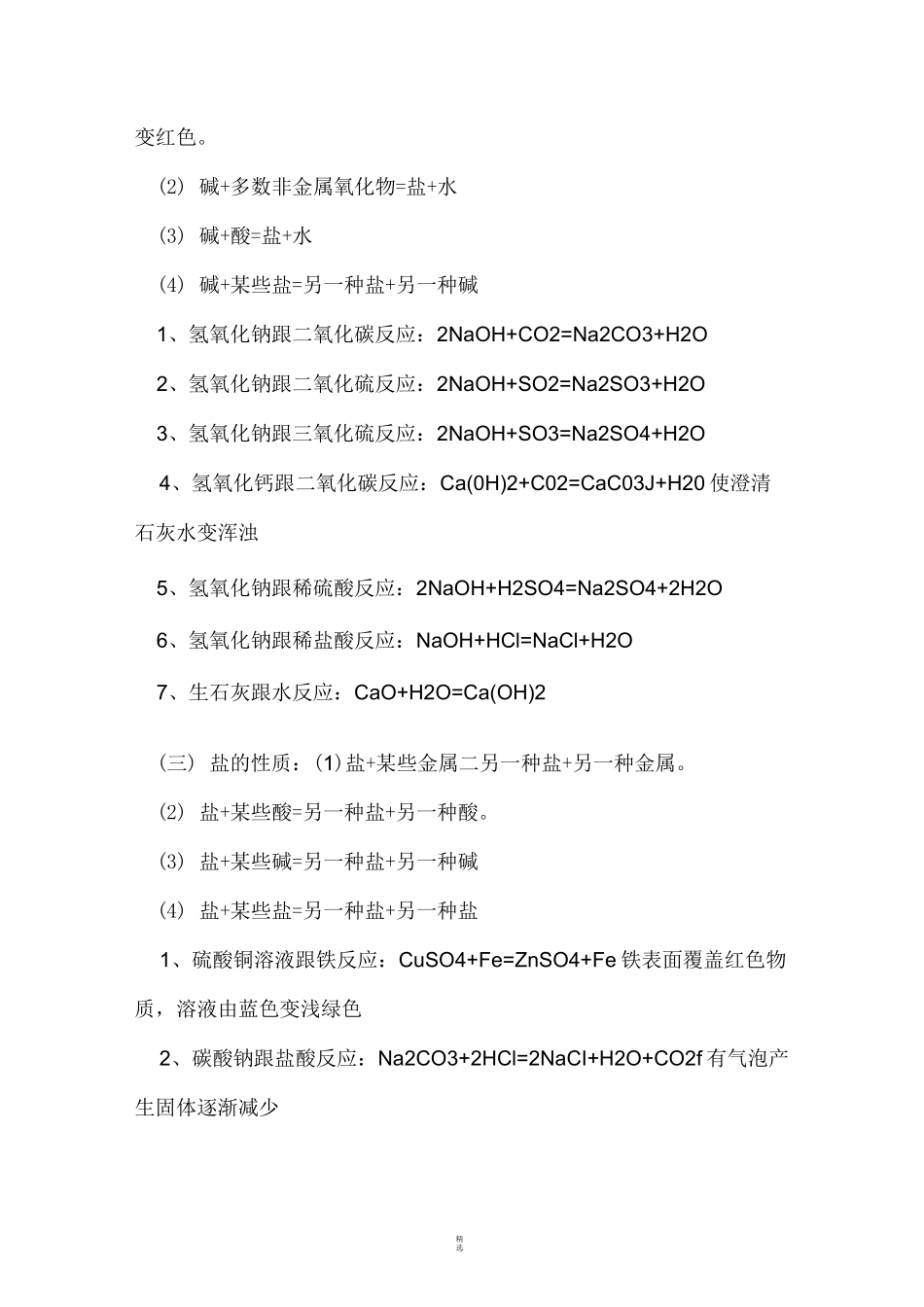 初中化学酸碱盐知识归纳_第3页