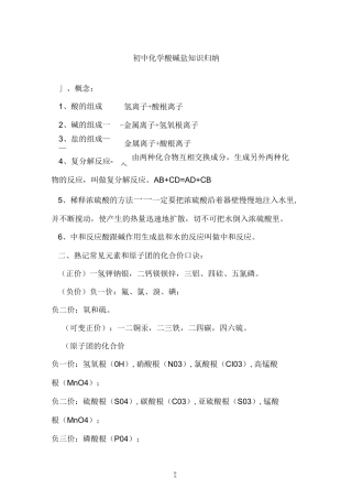 初中化学酸碱盐知识归纳