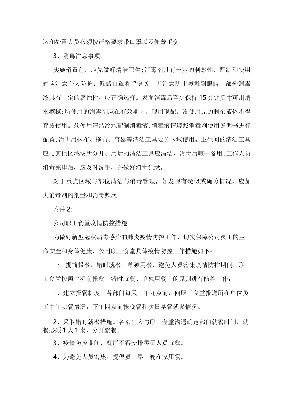 新编[疫情防控方案]单位疫情防控方案_第3页