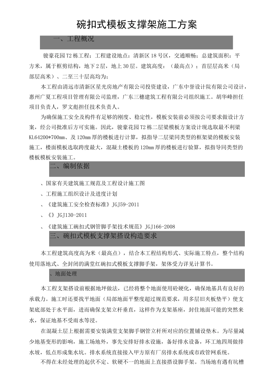 碗扣式支撑架施工方案_第1页