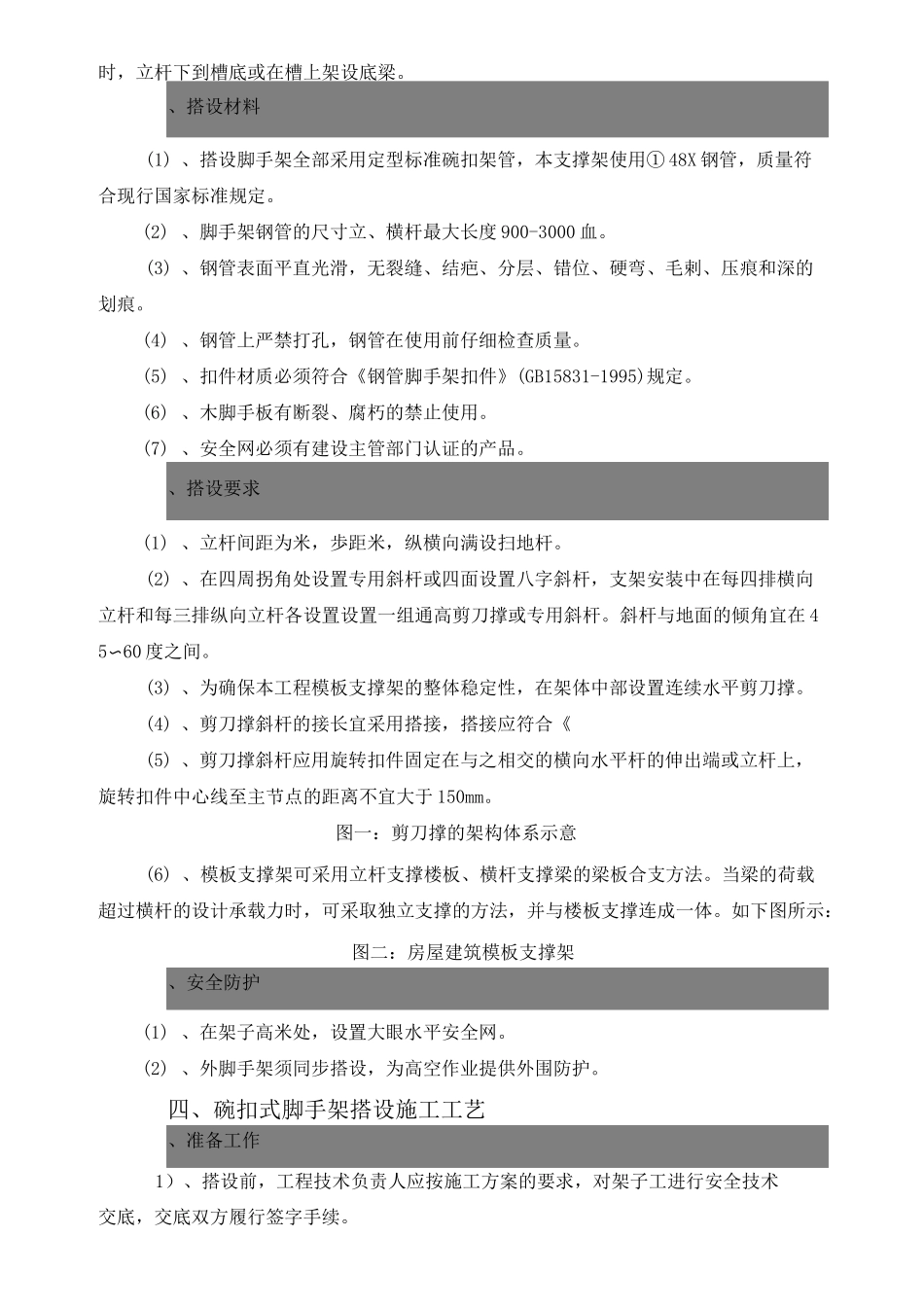 碗扣式支撑架施工方案_第2页