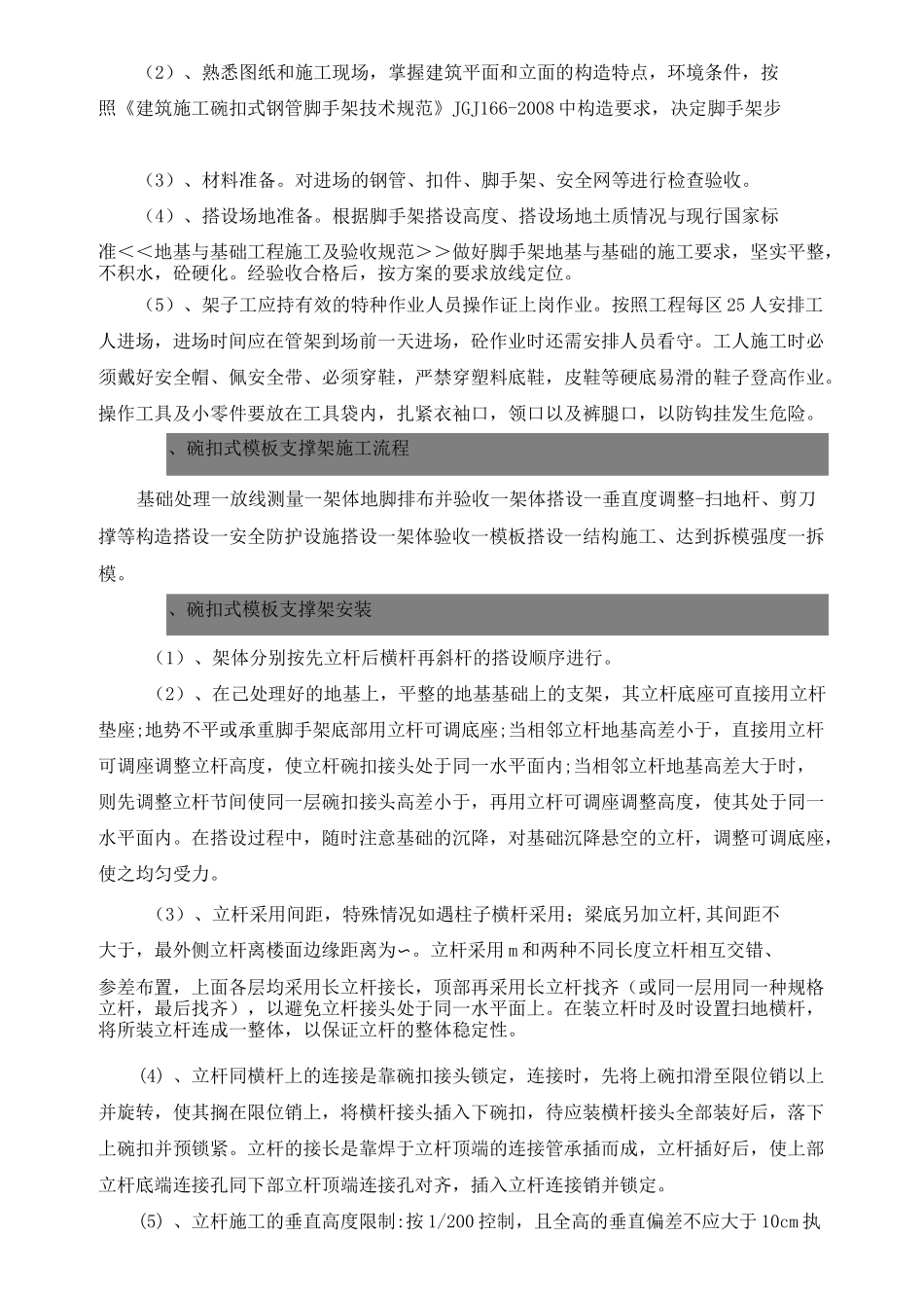 碗扣式支撑架施工方案_第3页
