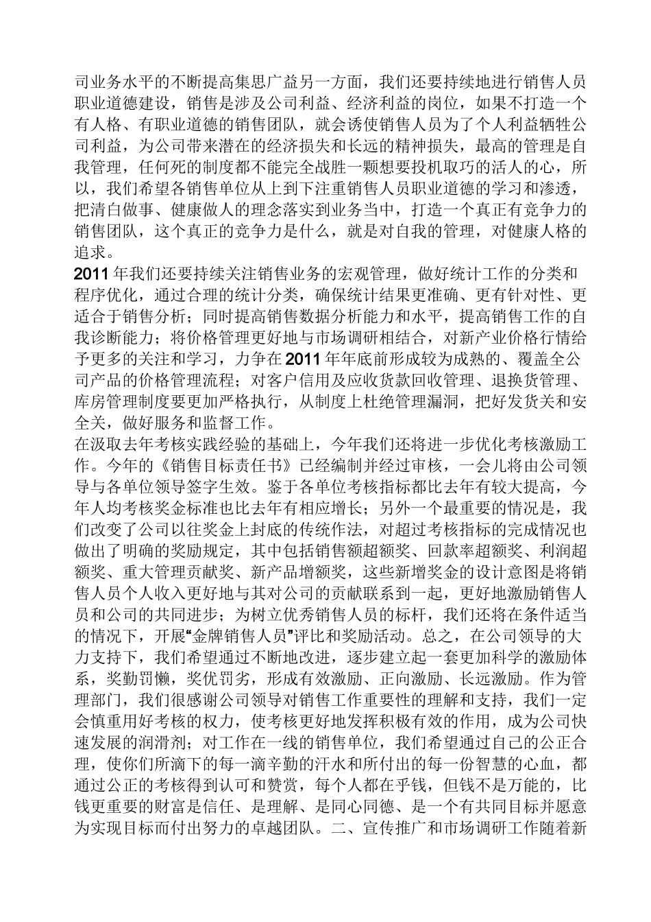 销售启动大会发言稿_第2页